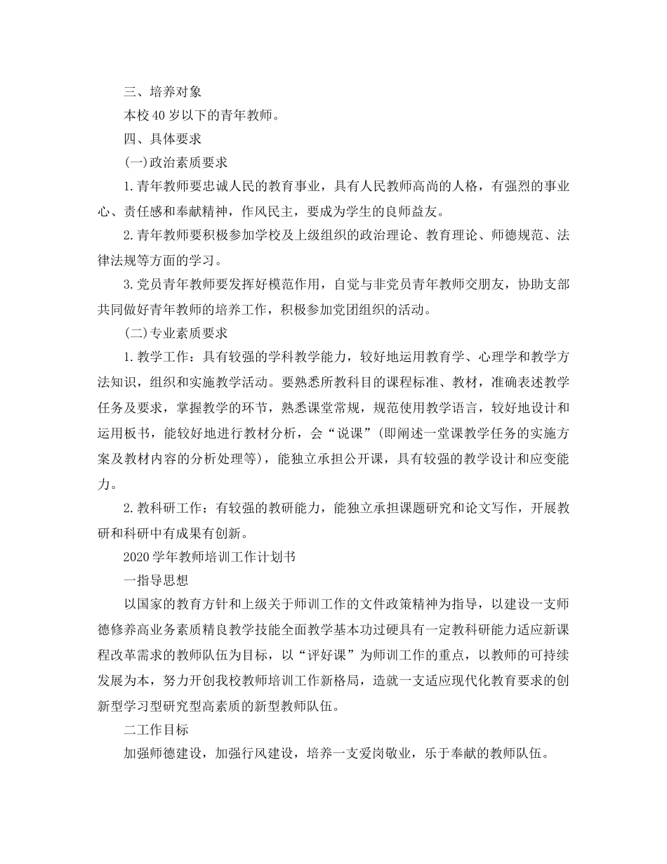 2024学年教师培训工作计划 _第3页