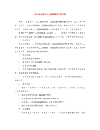 2024学年教师个人继续教育工作计划 