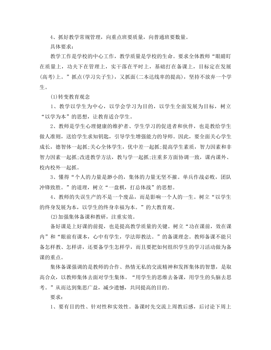 2024学年度高二班主任工作计划范文 _第2页