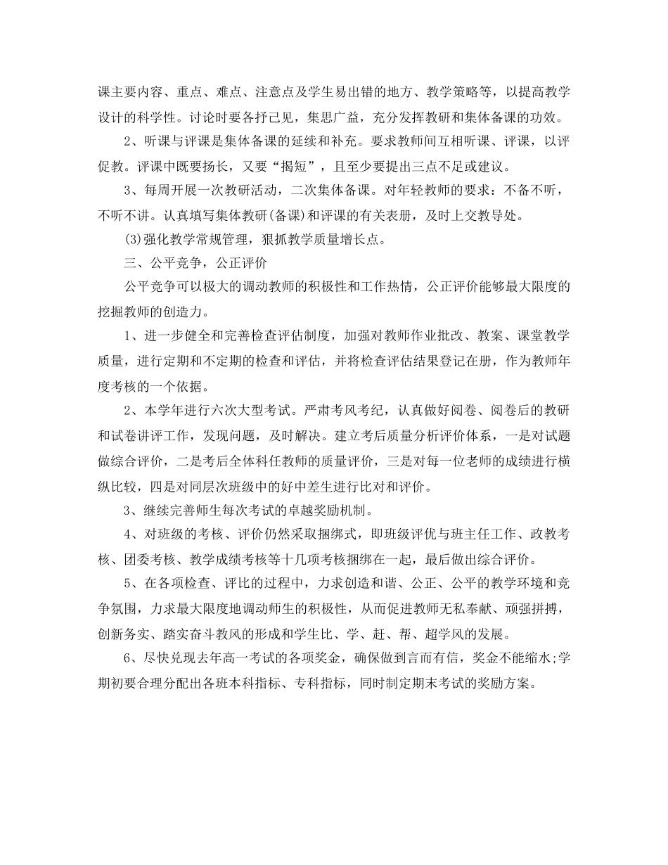 2024学年度高二班主任工作计划范文 _第3页