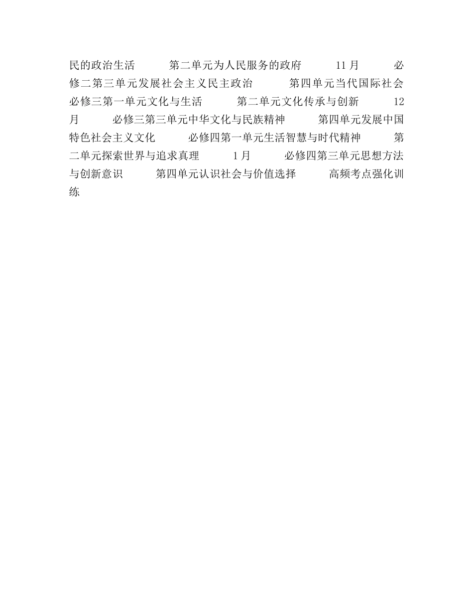 2024学年度高三上学期政治学科教学工作计划 _第2页