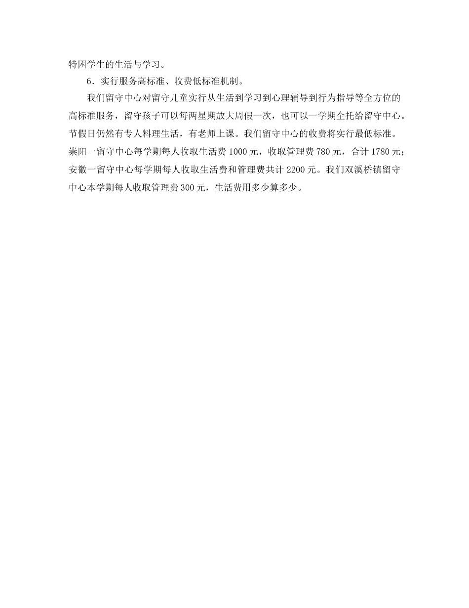 2024学年度镇留守中心工作计划 _第3页