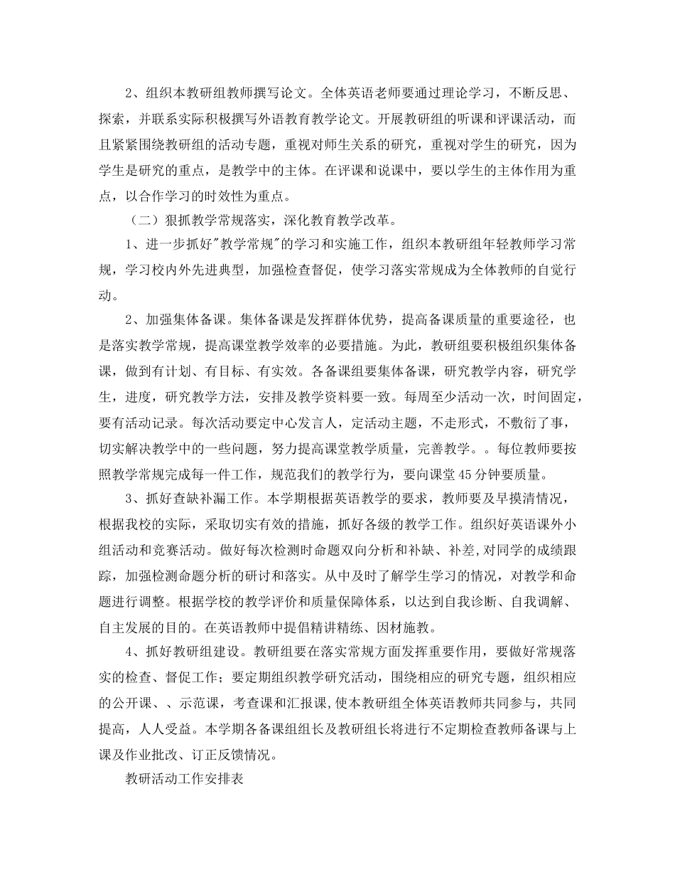 2024学年度英语教研组工作计划范文 _第2页