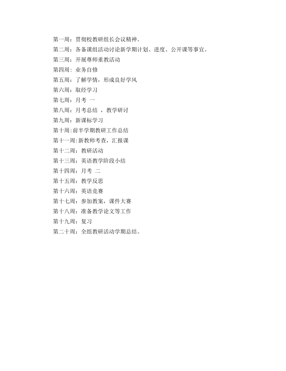 2024学年度英语教研组工作计划范文 _第3页