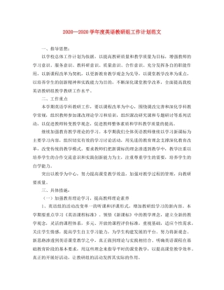 2024学年度英语教研组工作计划范文 