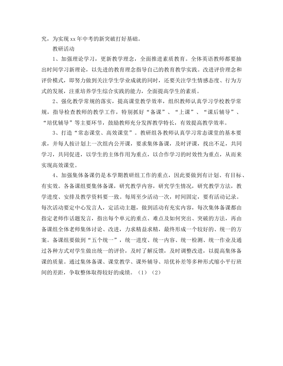 2024学年度第二学期英语教研组工作计划 _第2页
