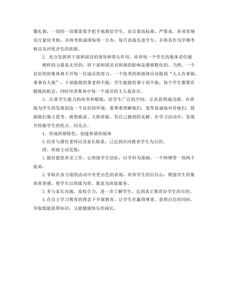 2024学年度第二学期班主任工作计划范文 _第2页