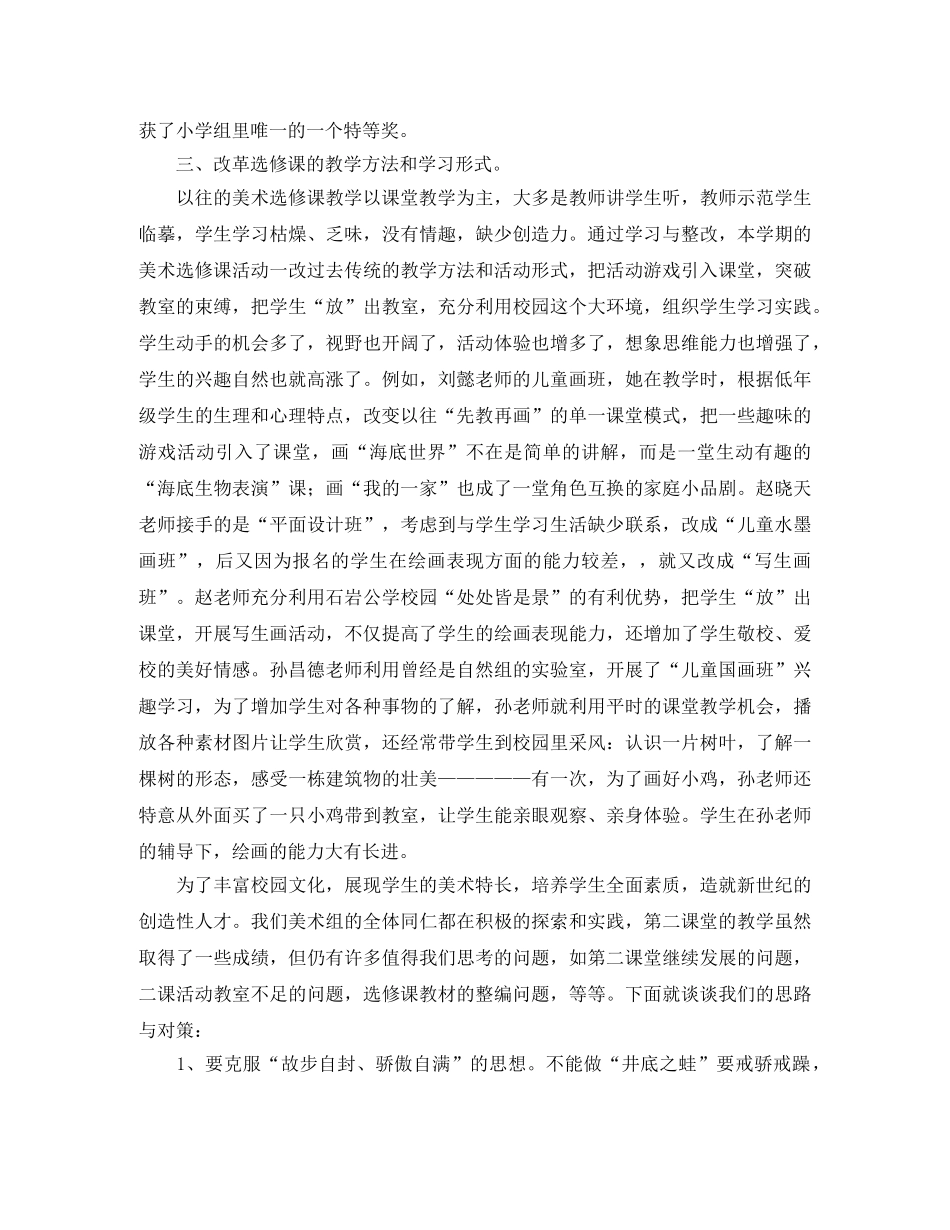 2024学年度第二学期美术选修课的工作总结 _第2页