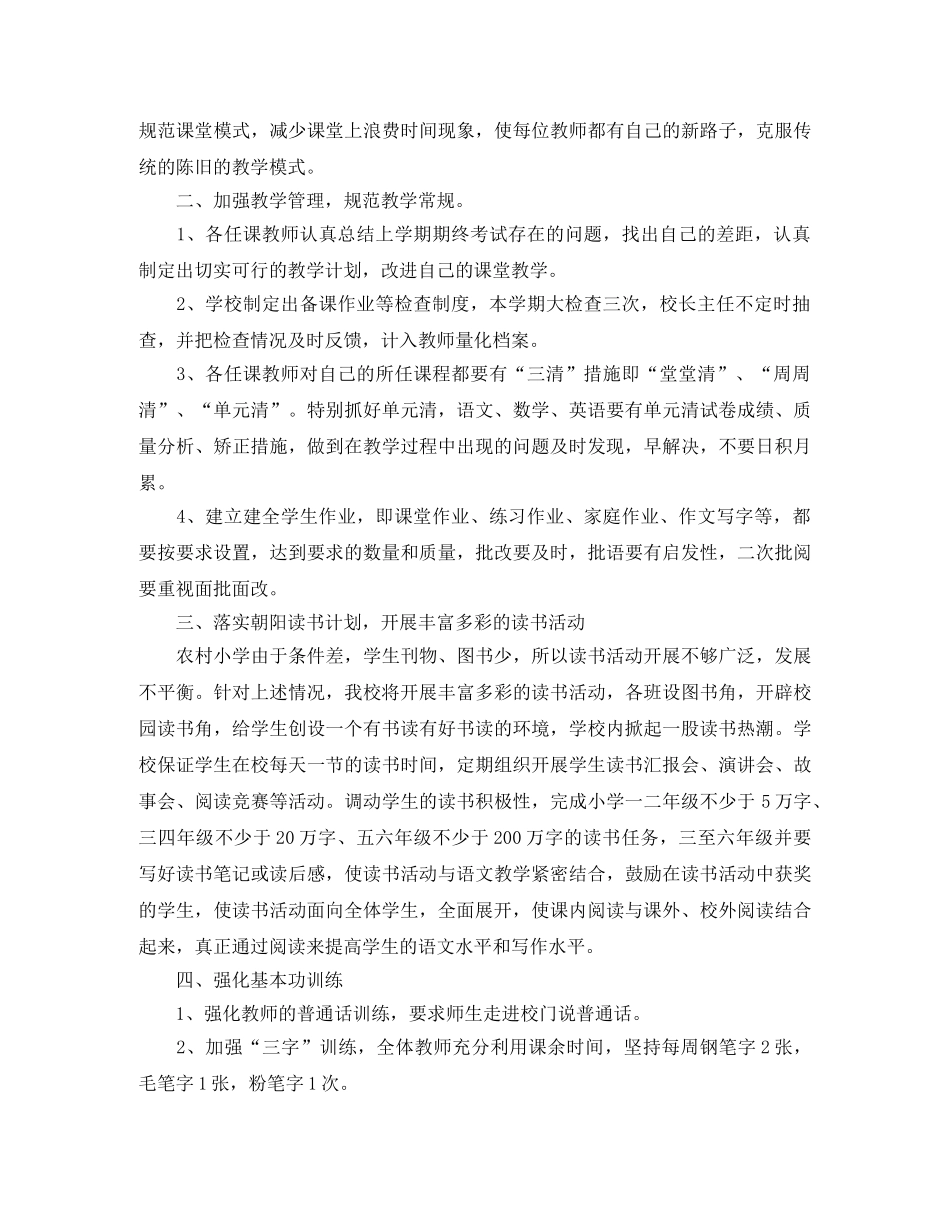 2024学年度第二学期教学教研工作计划范文 _第2页