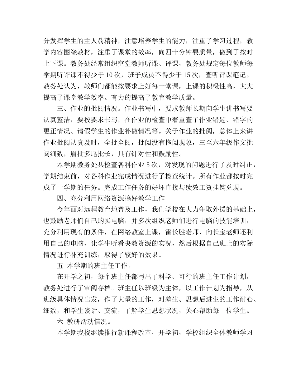 2024学年度第二学期教务工作总结 _第2页