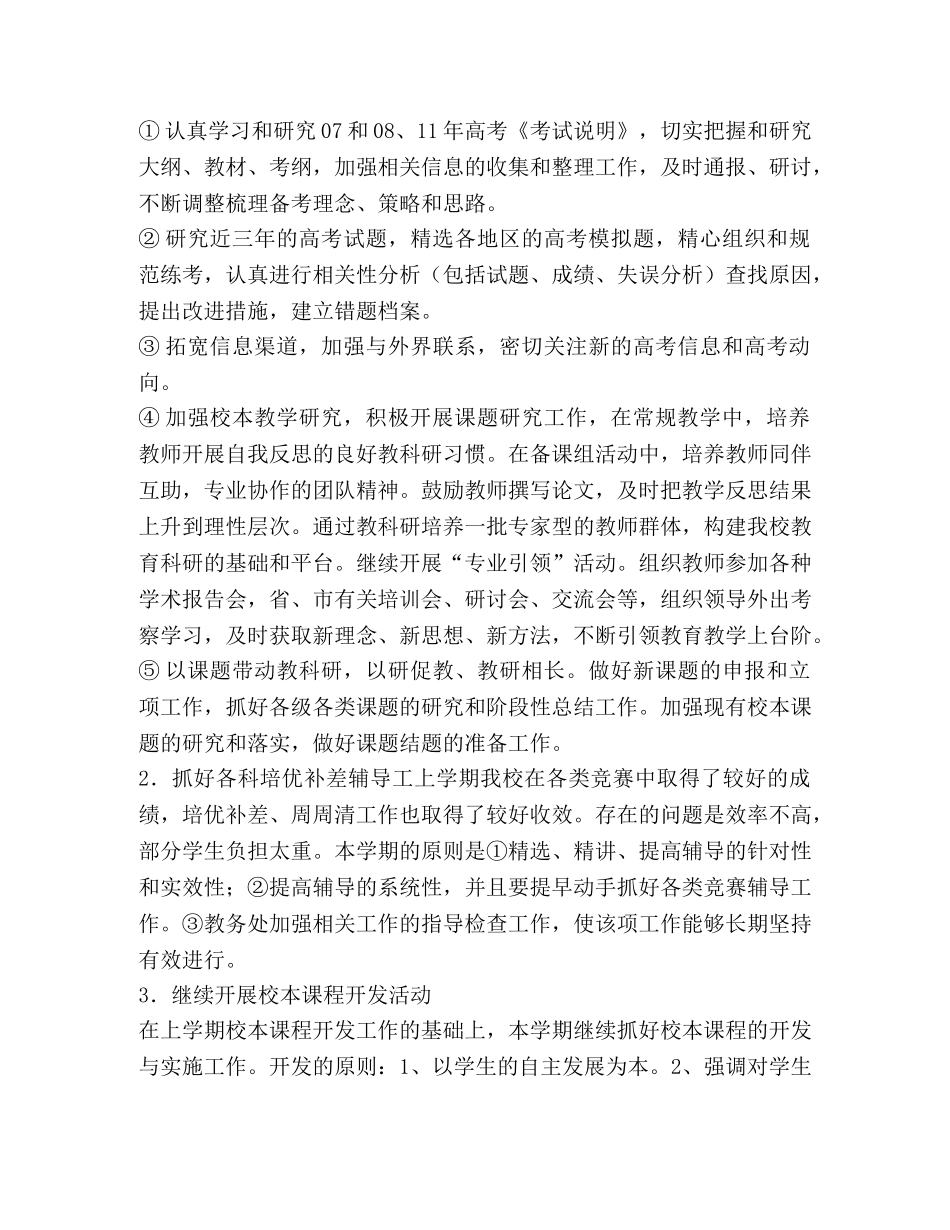 2024学年度第二学期教学工作计划 _第3页