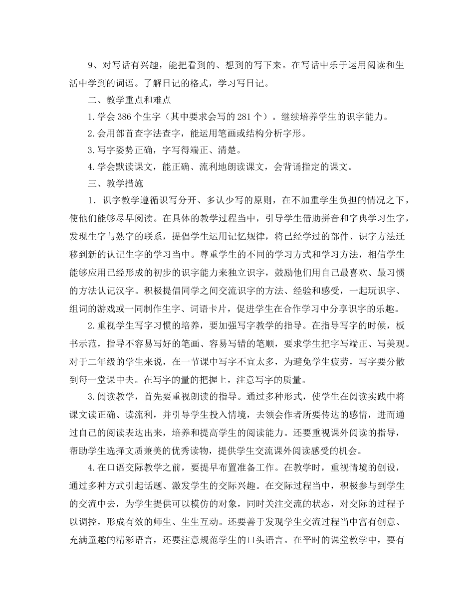 2024学年度第二学期实验小学班主任工作计划范文 _第2页