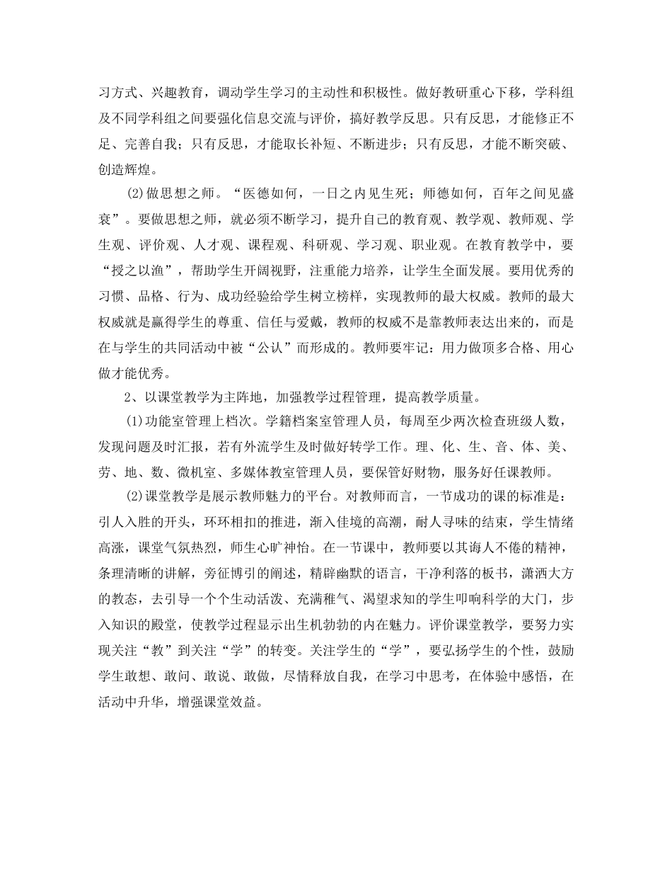 2024学年度第二学期教学工作计划2 _第3页