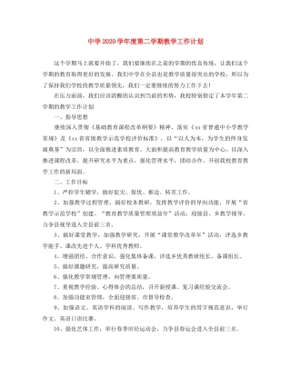 2024学年度第二学期教学工作计划2 