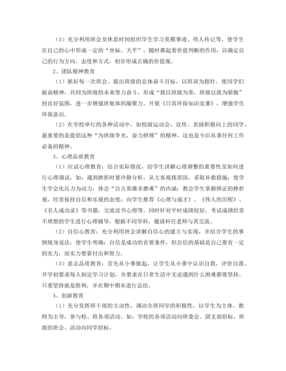 2024学年度第二学期班主任工作计划 _第2页