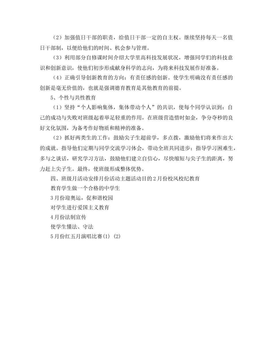 2024学年度第二学期班主任工作计划 _第3页