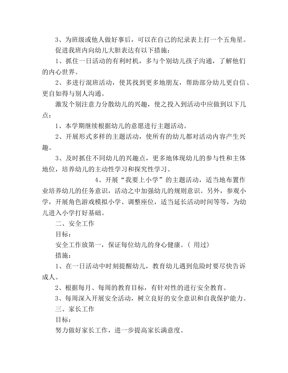 2024学年度第二学期幼儿园大班工作计划 _第2页