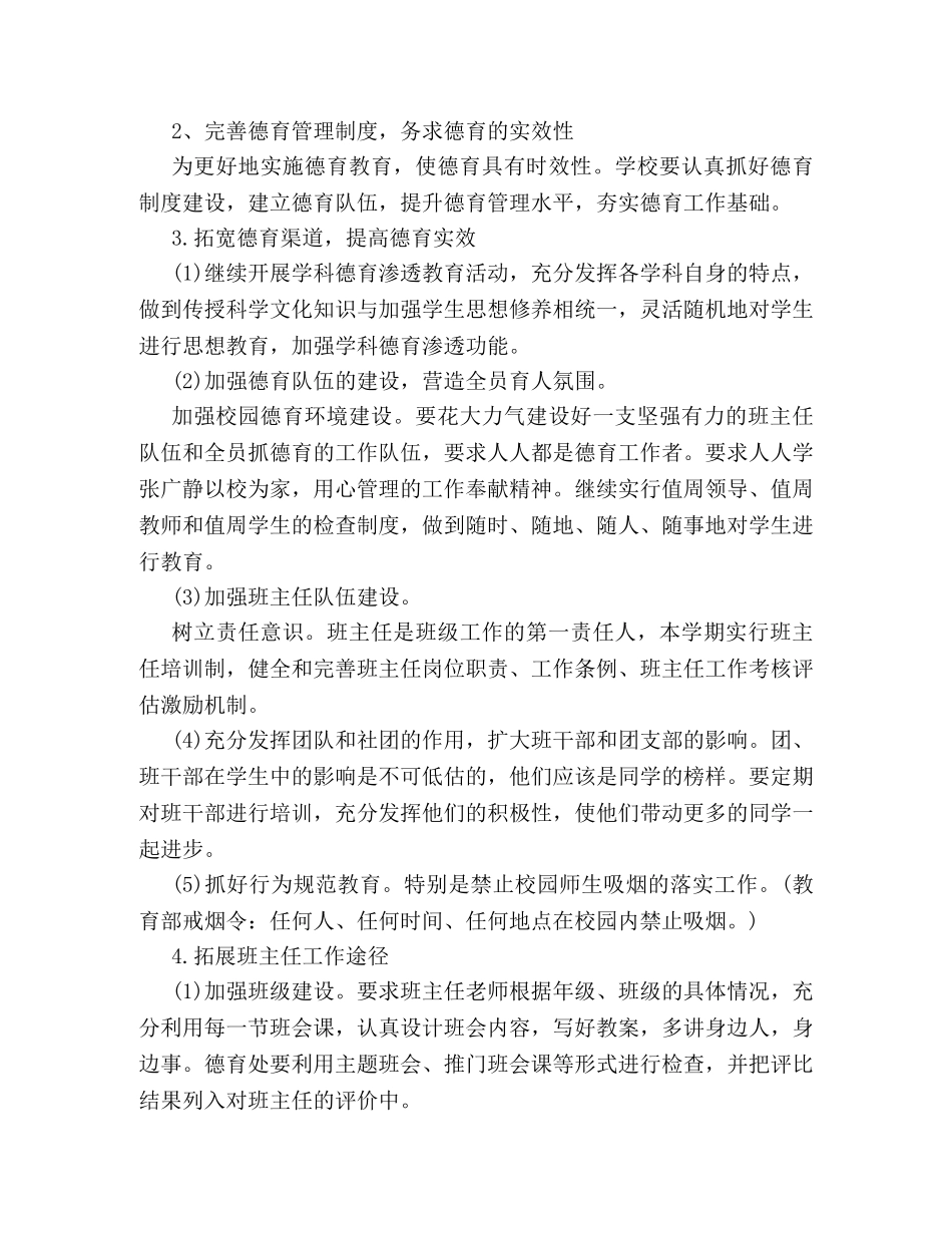 2024学年度第二学期工作计划 _第2页