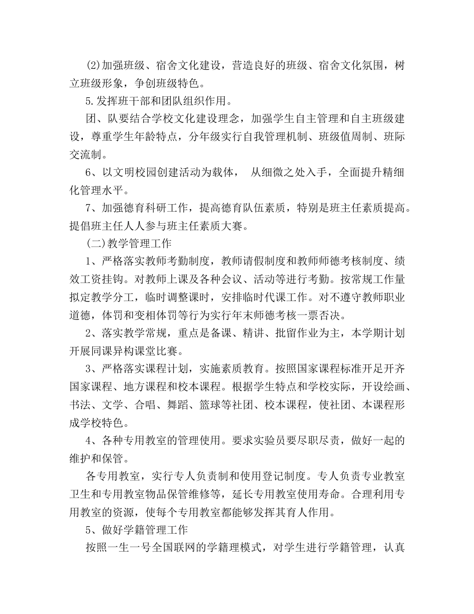 2024学年度第二学期工作计划 _第3页