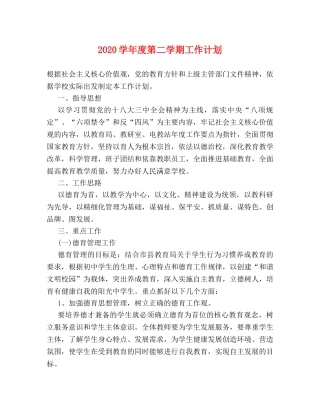 2024学年度第二学期工作计划 
