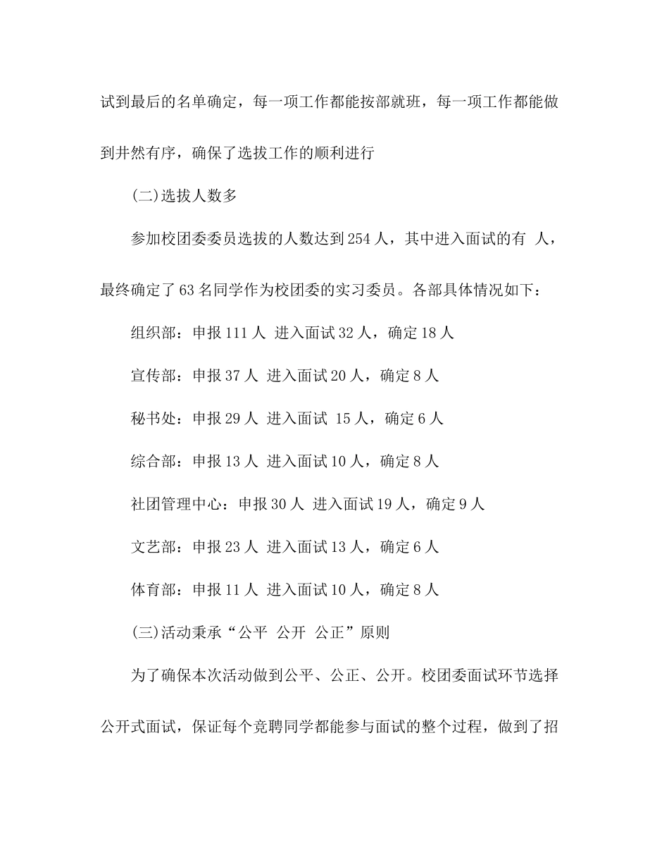 团委年度委员选拔工作总结_第2页