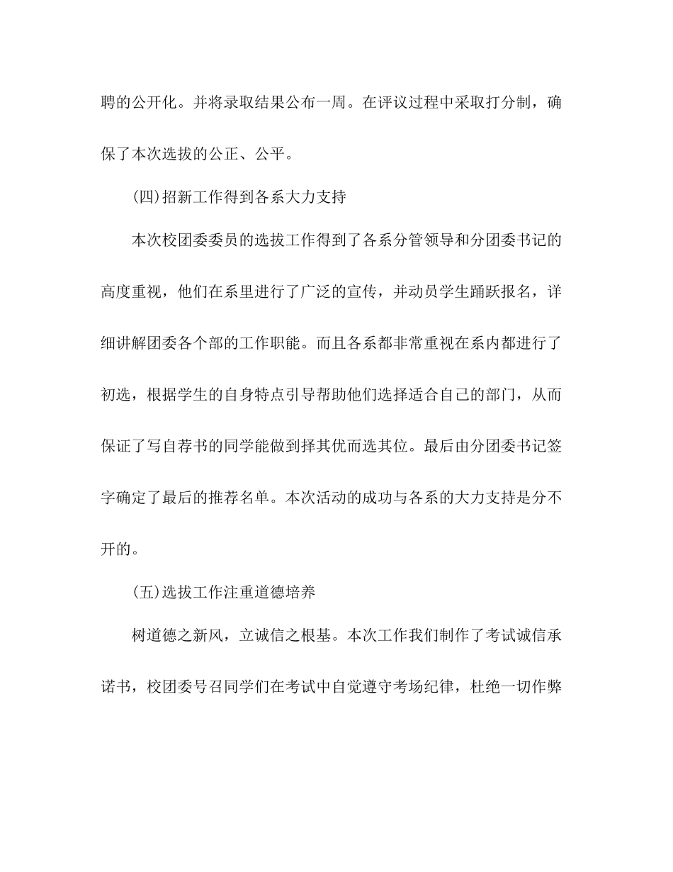团委年度委员选拔工作总结_第3页