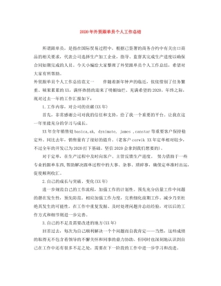 2020年外贸跟单员个人工作总结