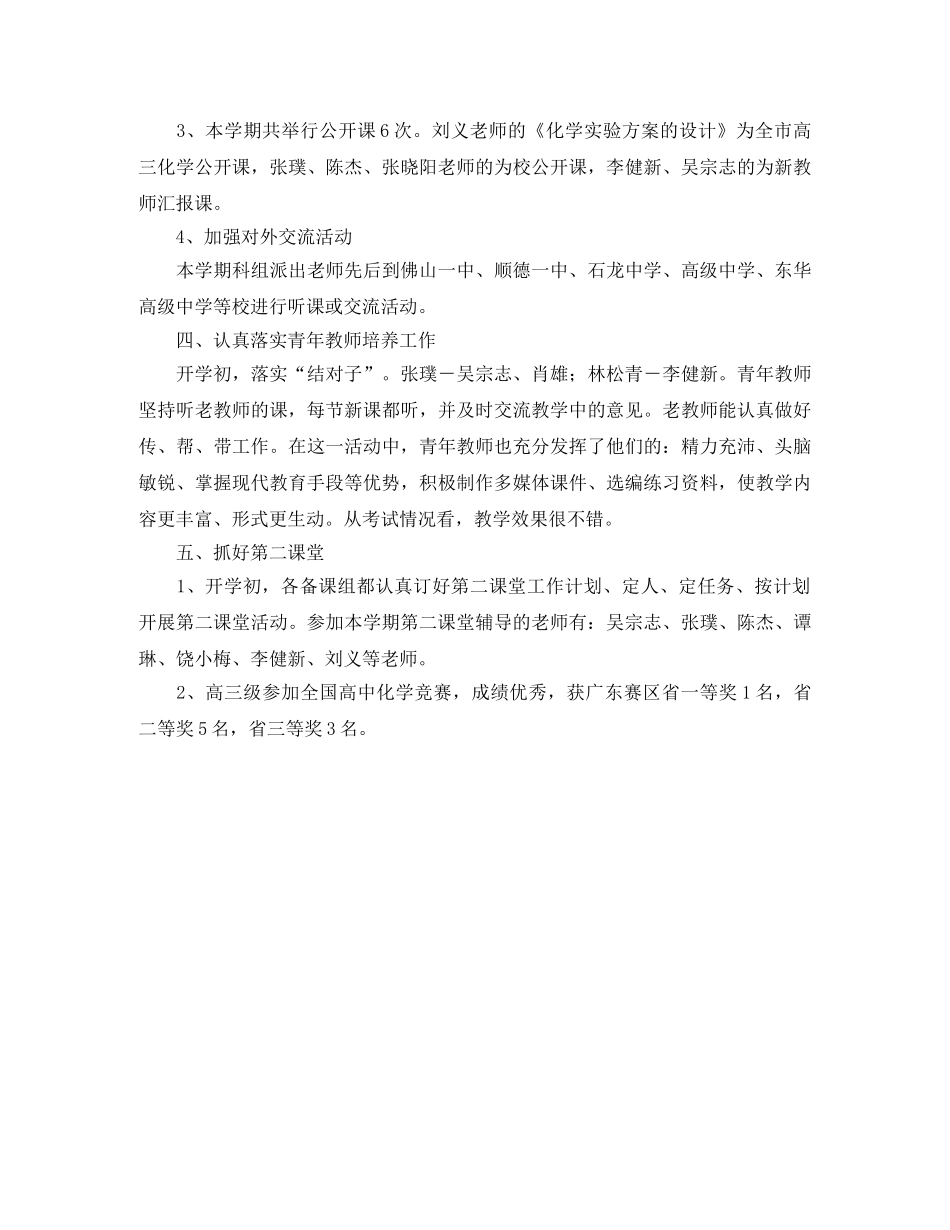 2024学年度第一学期科组的工作总结 _第2页