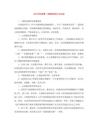 2024学年度第一学期科组的工作总结 