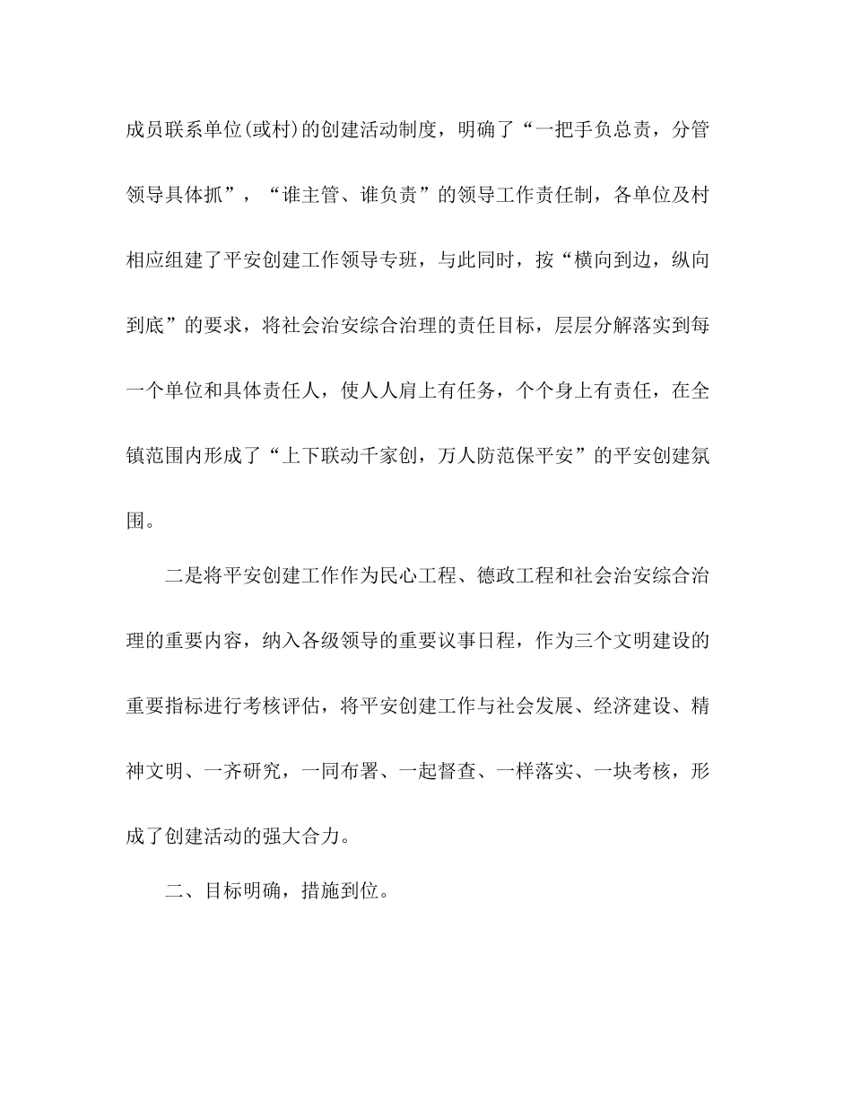 平安创建个人工作总结模板五篇_第2页