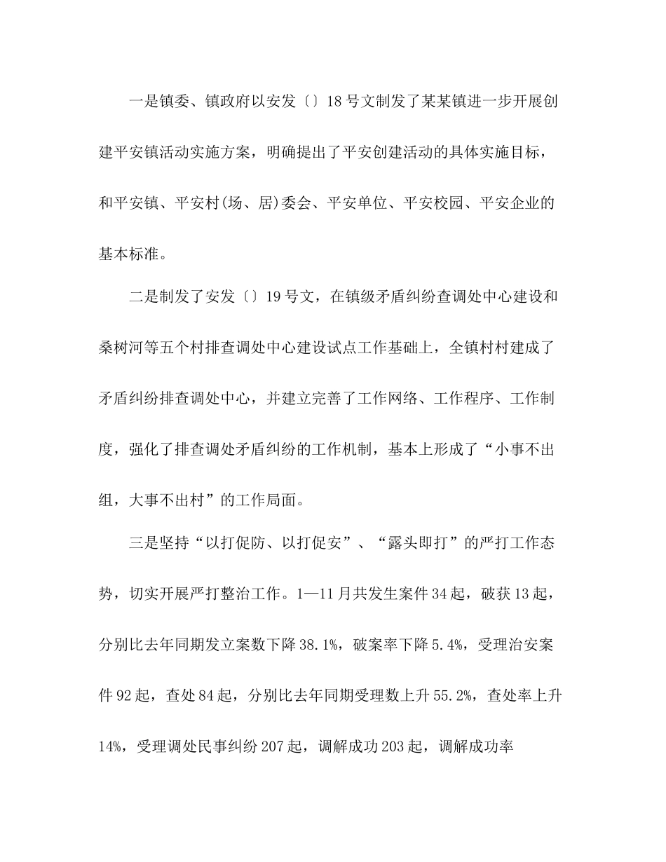平安创建个人工作总结模板五篇_第3页
