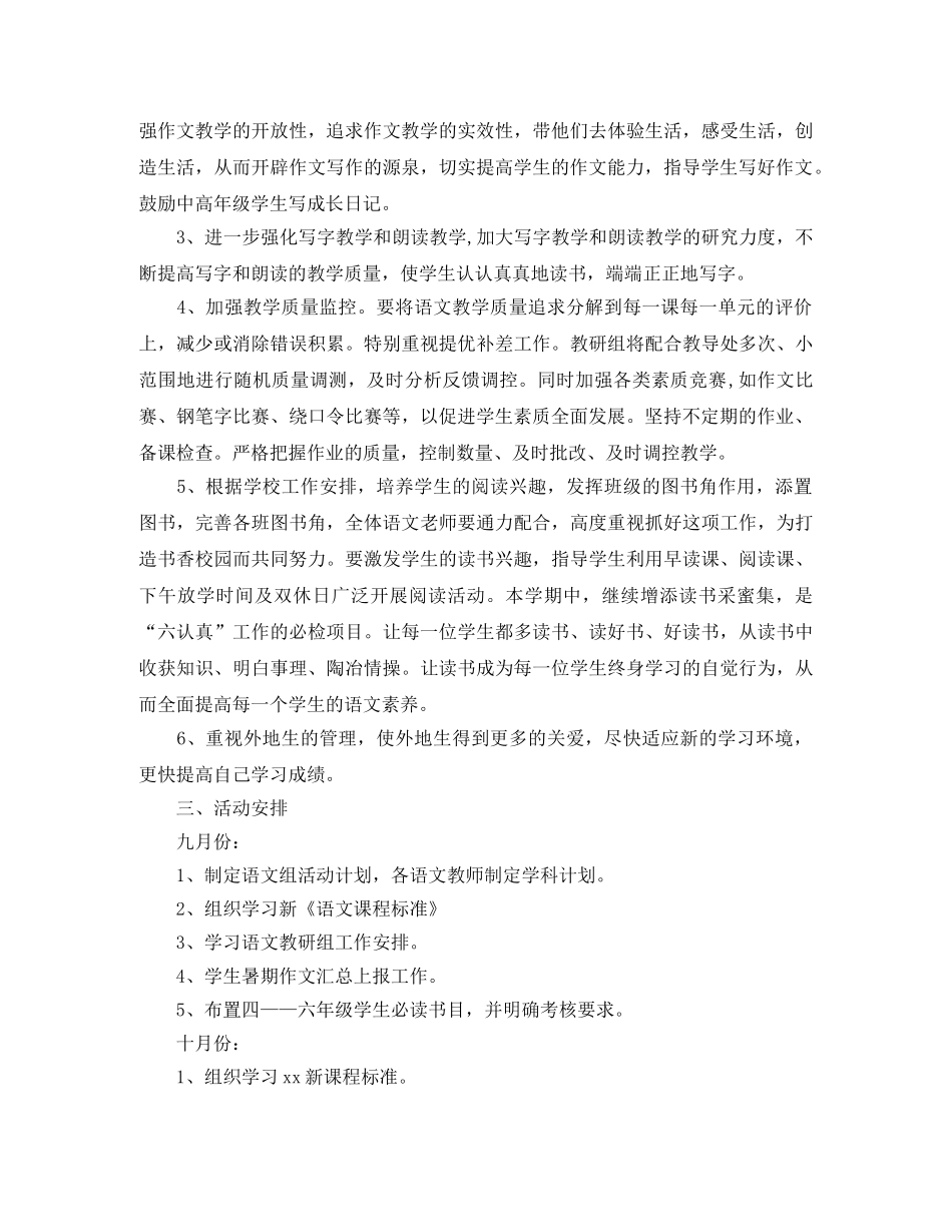2024学年度第一学期高年级语文教研组工作计划 _第3页