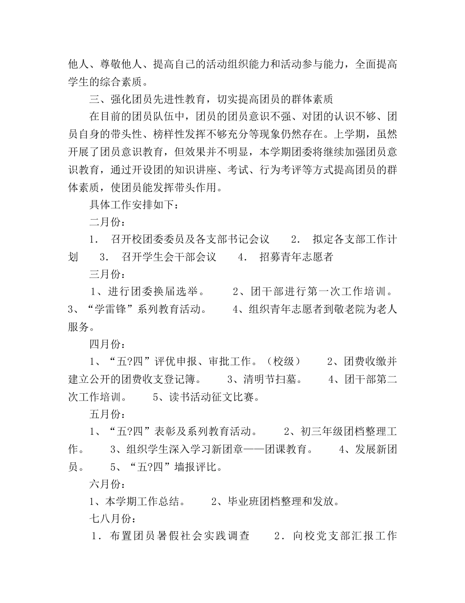 2024学年度第二学期团委工作计划 _第2页