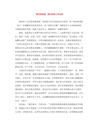 我们的班级，我们的家工作总结