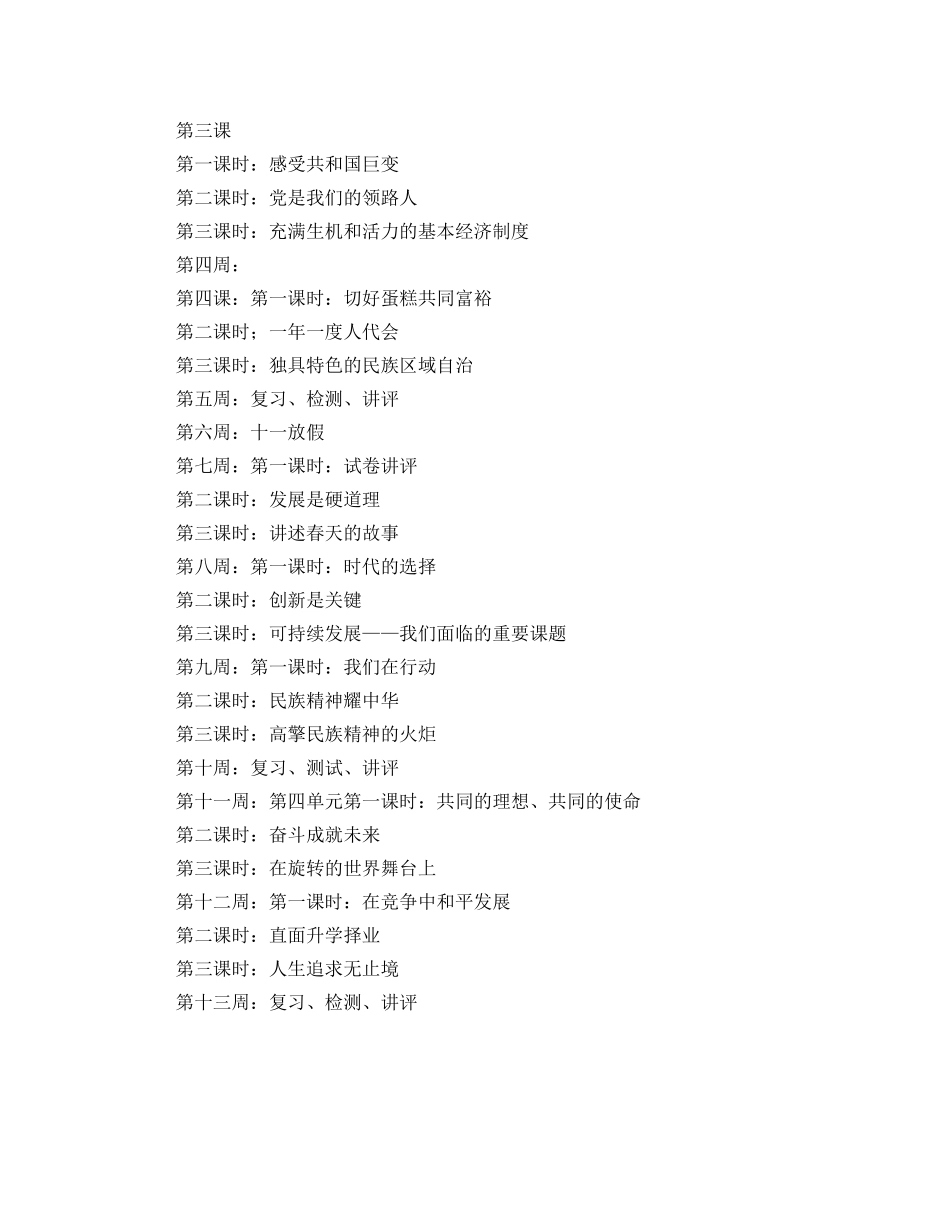 2024学年度第二学期初三年级政治教学计划 _第3页