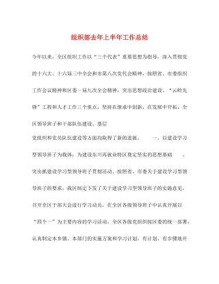 组织部去年上半年工作总结
