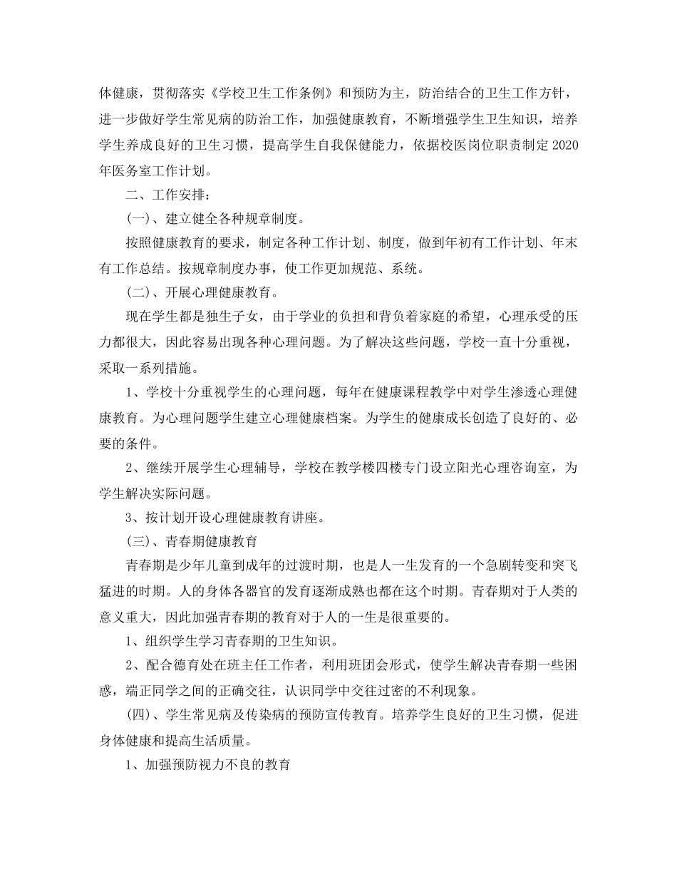 2024学年度第一学期校医室工作计划 _第3页