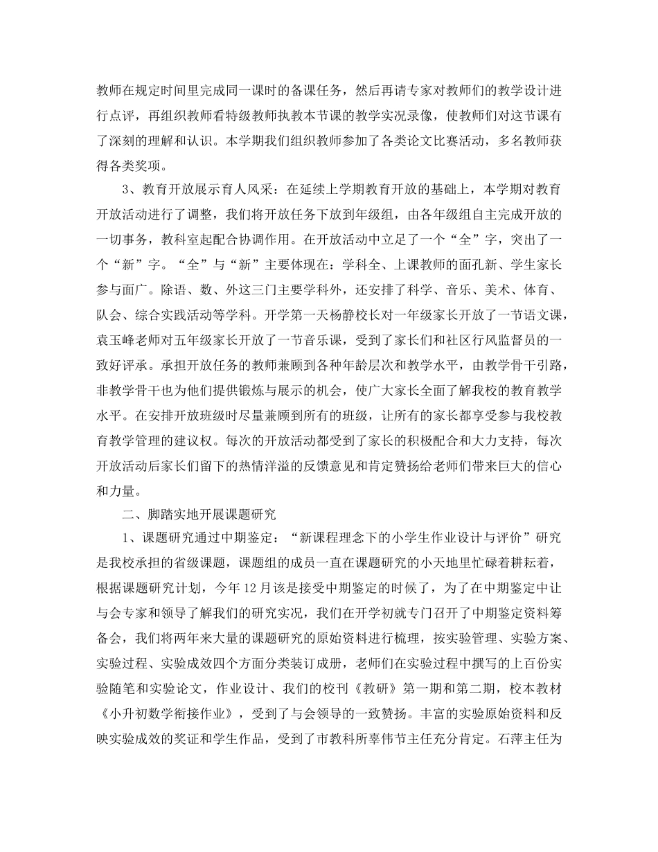 2024学年度第一学期瘦西湖小学教科室工作总结 _第2页