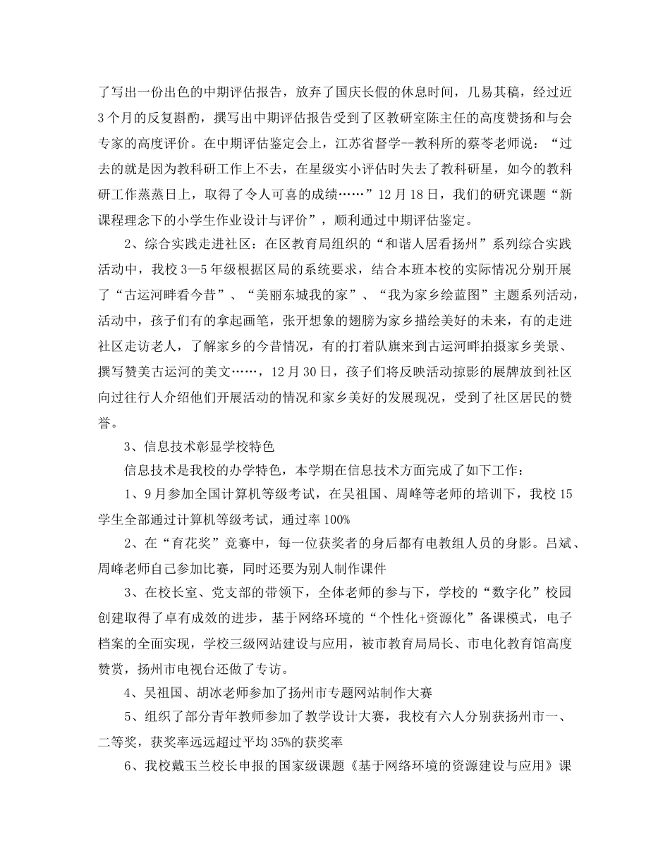 2024学年度第一学期瘦西湖小学教科室工作总结 _第3页