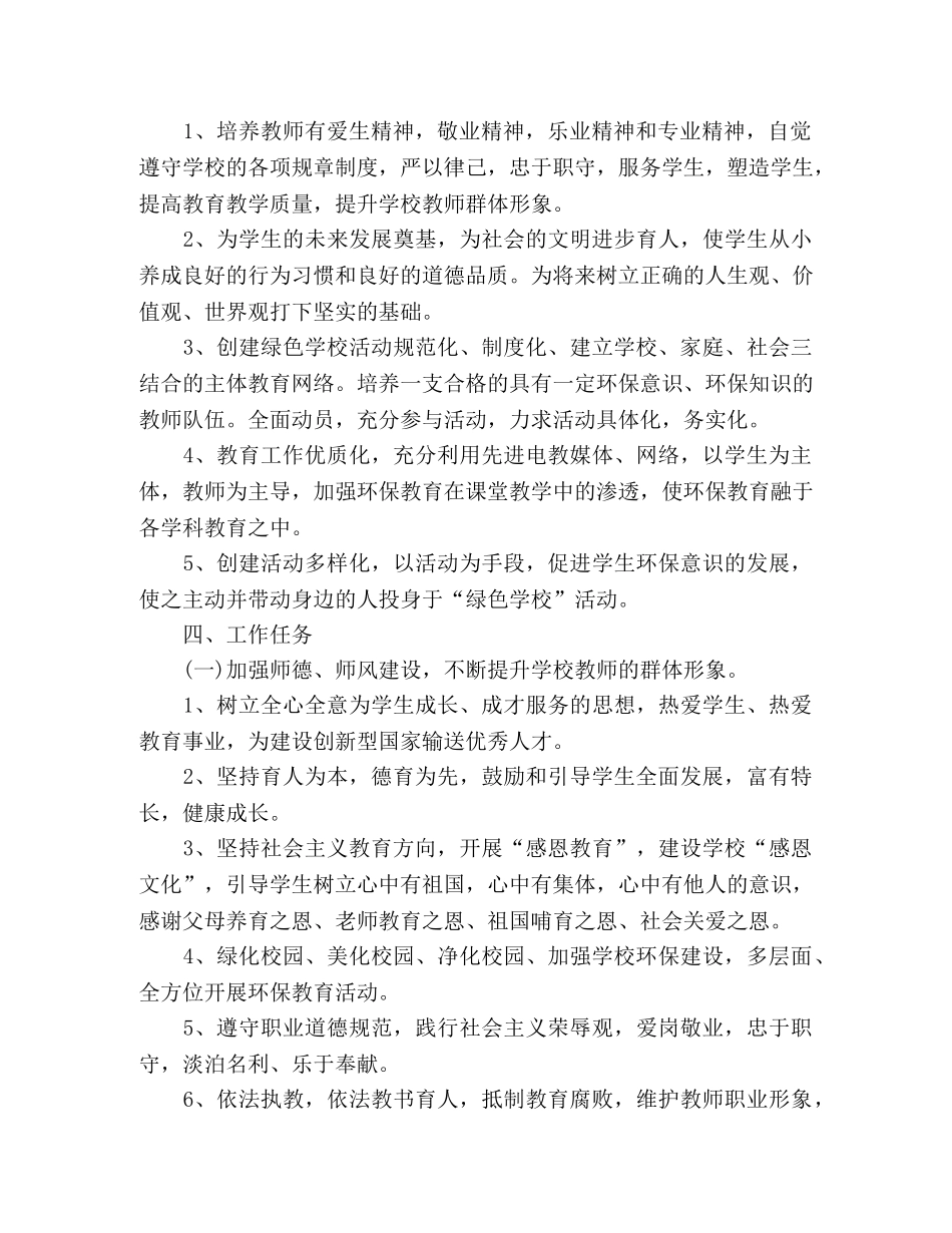 2024学年度第一学期德育工作计划 _第2页