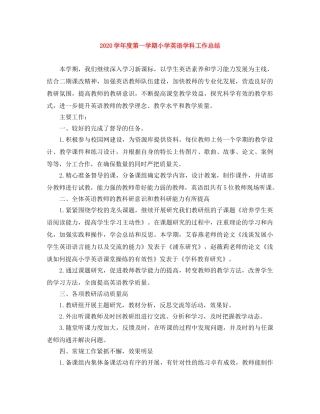 2024学年度第一学期小学英语学科工作总结 