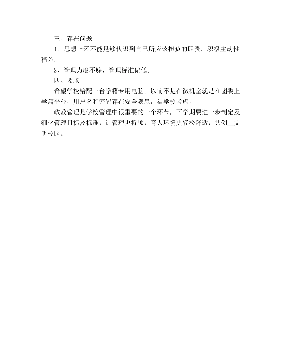 2024学年度第一学期工作总结(政教处) _第2页