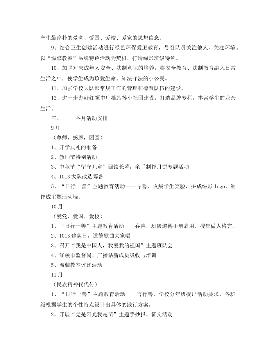 2024学年度第一学期小学少年队大队部工作计划范文 _第2页