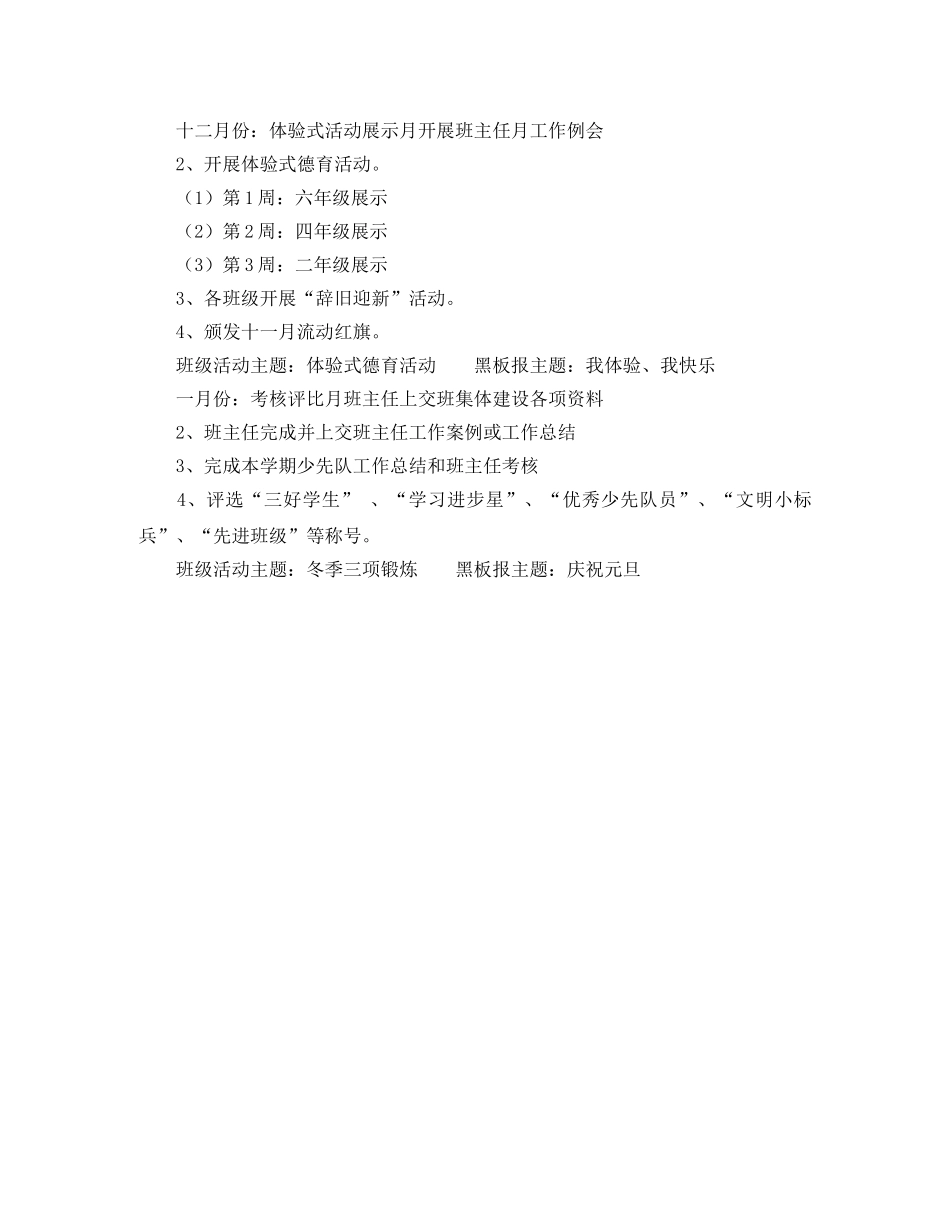 2024学年度第一学期小学少先队工作计划范文(1) _第3页