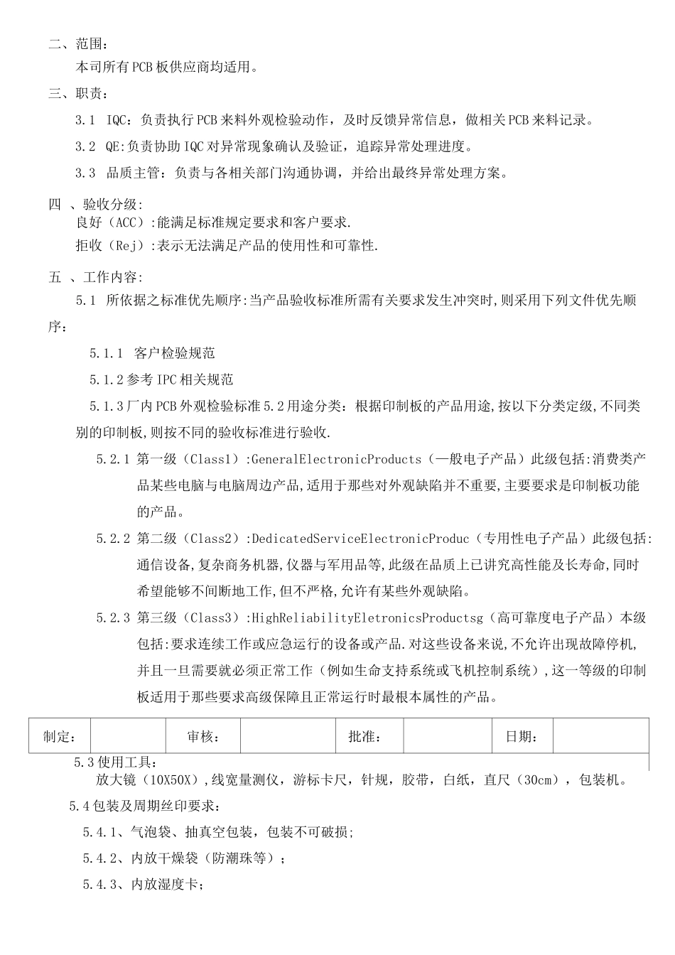 PCB外观检验规范标准_第2页