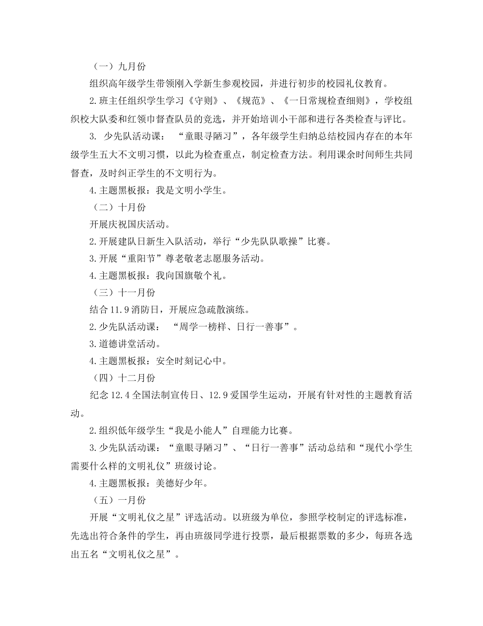 2024学年度第一学期小学少先队工作计划范文 _第2页