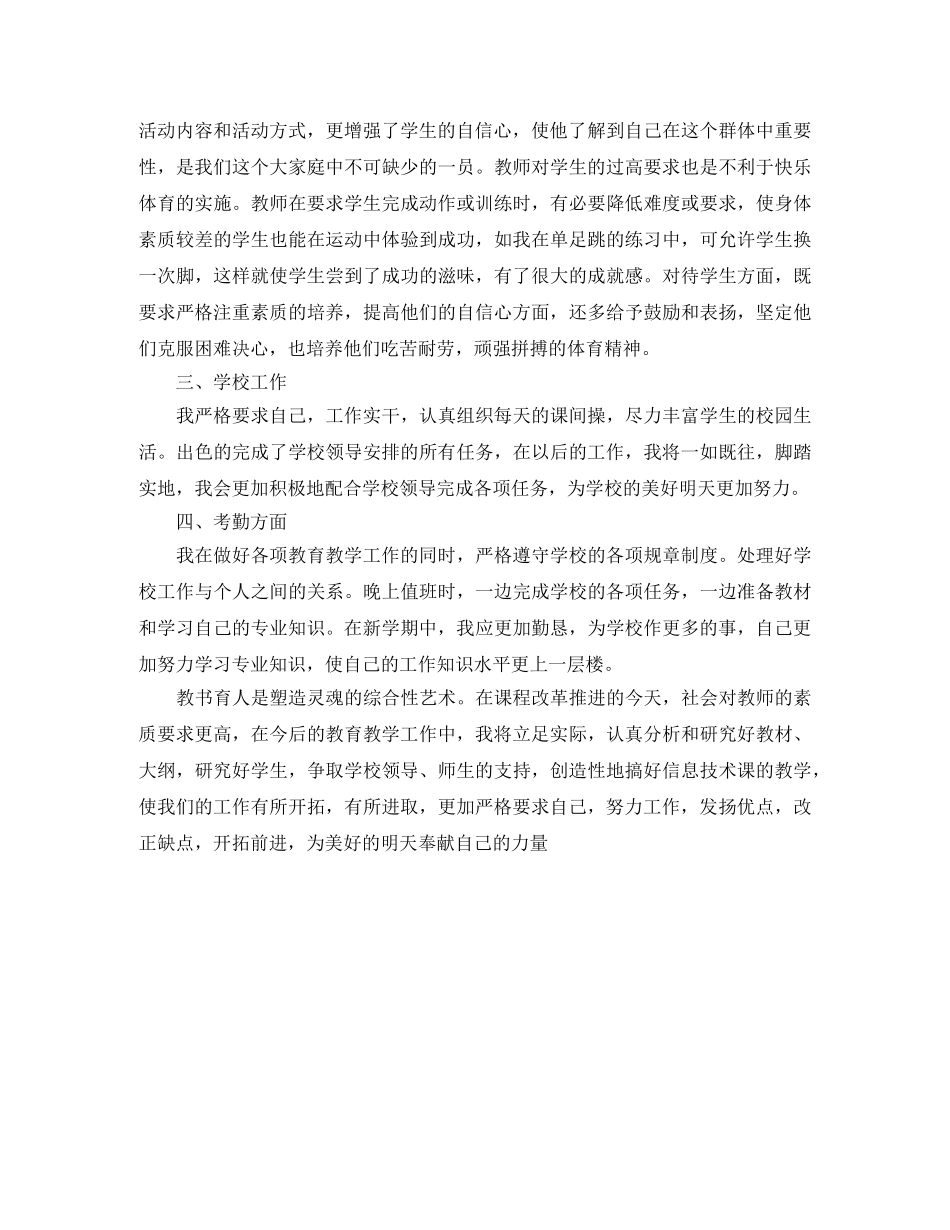 2024学年度第一学期体育工作总结 _第2页