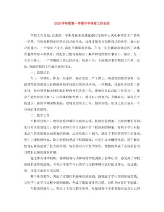 2024学年度第一学期体育工作总结 