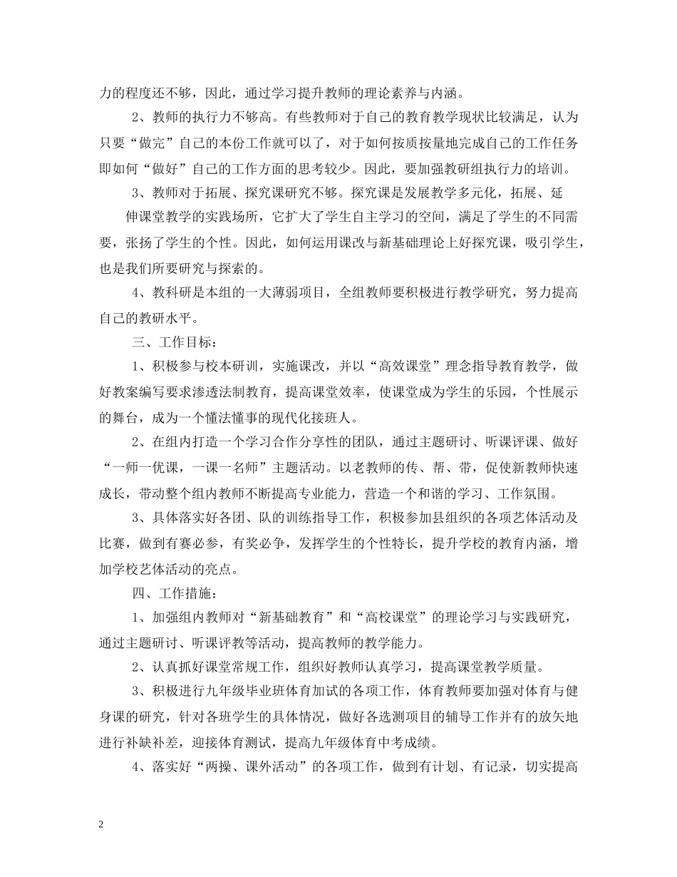 2024学年度第一学期图音体科组计划 _第2页