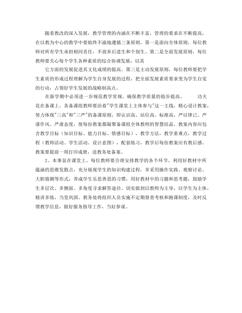 2024学年度第一学期云林教务处工作计划 _第2页
